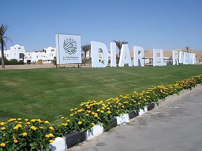 Diar Al-Rabwa